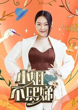 乘风2025 综艺 2025 吴梦知